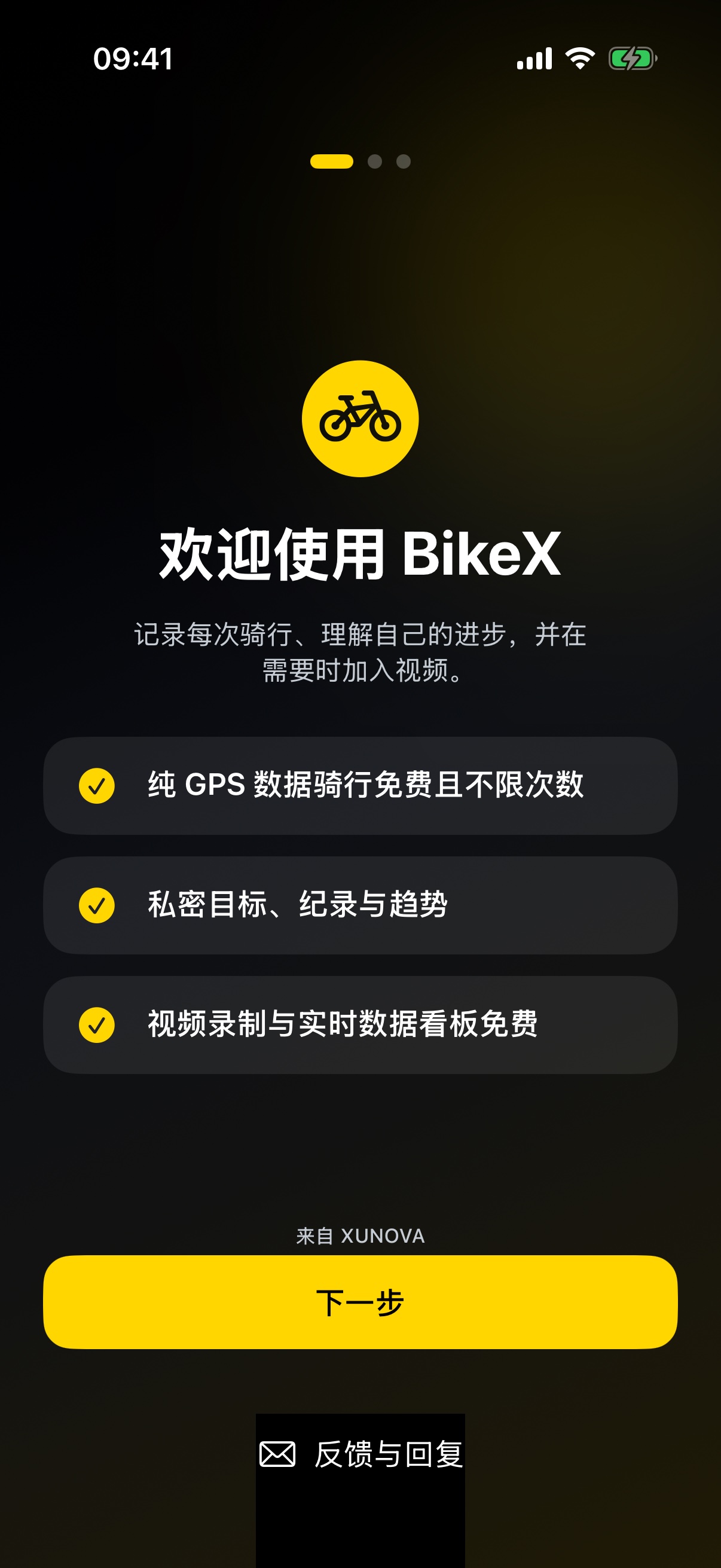 BikeX 实际中文欢迎页，说明 GPS 数据骑行、个人目标和可选视频功能