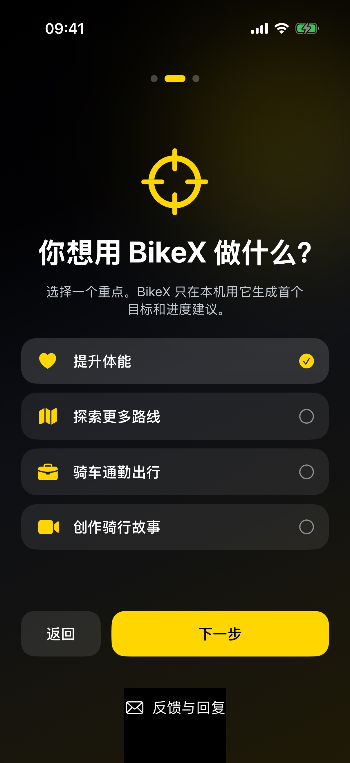 BikeX 首次引导的骑行目的选择页，底部有下一步按钮