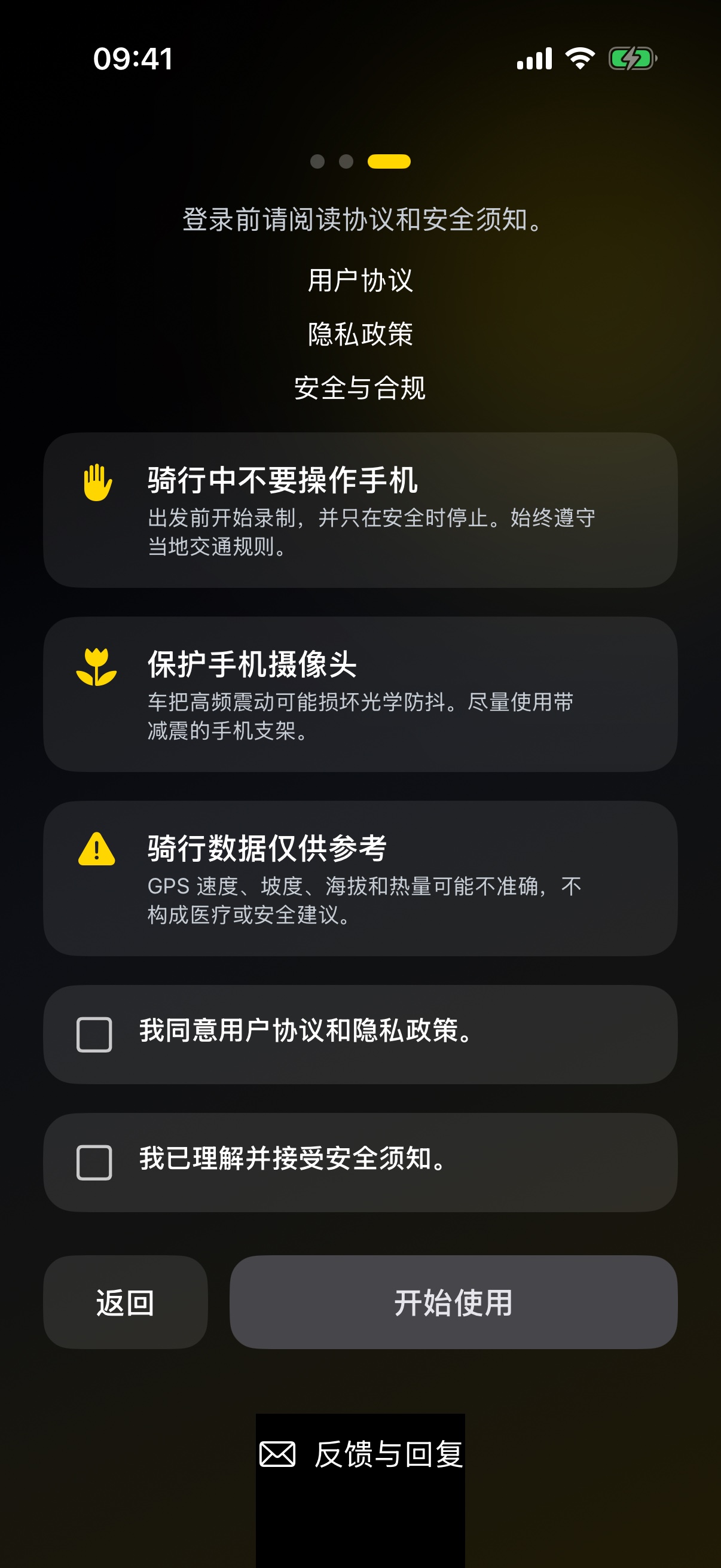 BikeX 条款与安全页下方，用户协议和安全须知各有一个独立勾选项