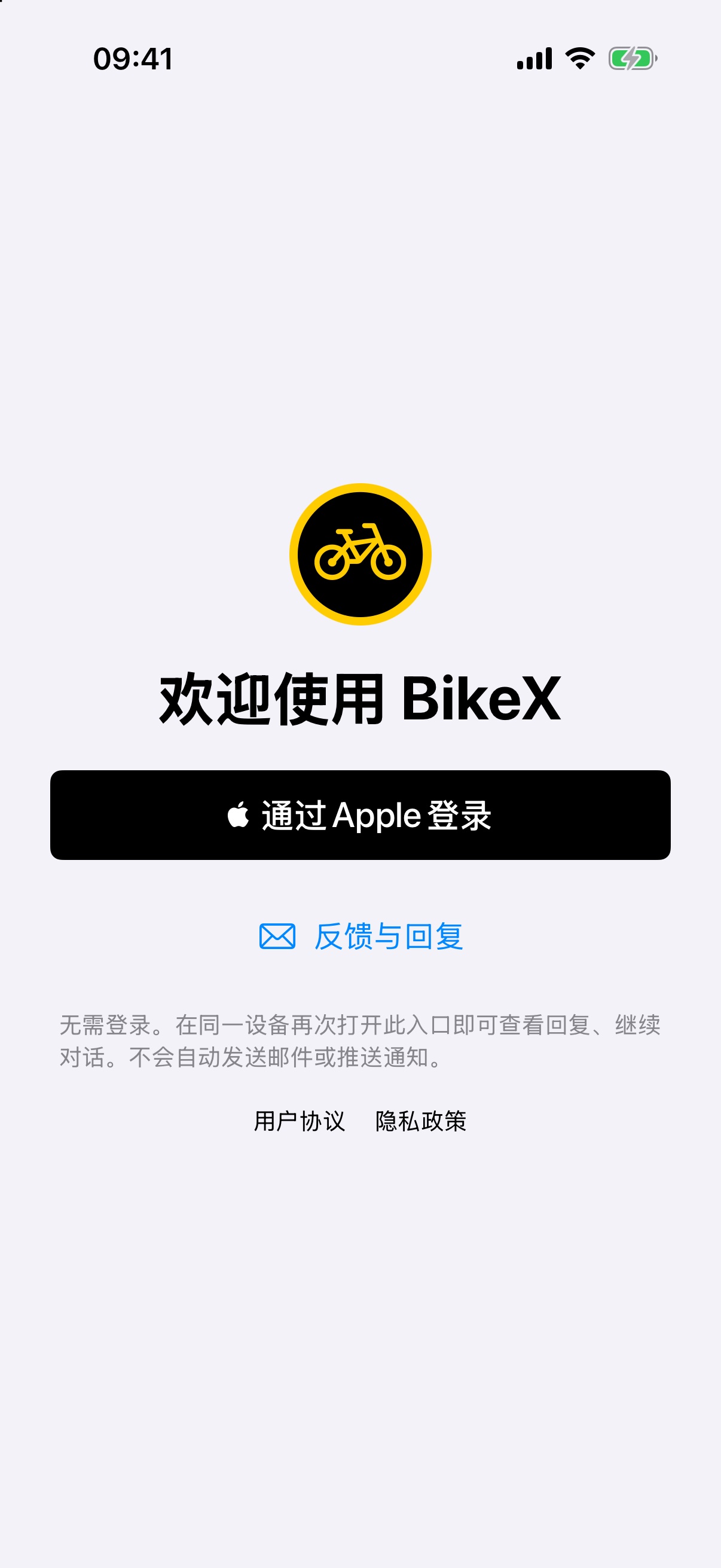 BikeX 引导结束后的实际 Apple 登录页