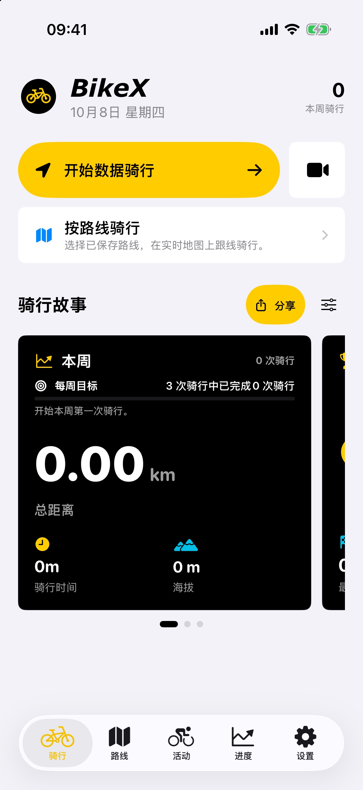 BikeX 没有骑行记录时的中文主页，顶部提供开始数据骑行入口
