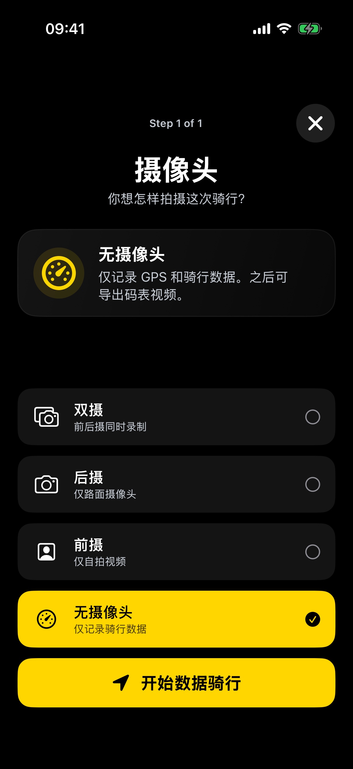 BikeX 骑行设置页，已选中无摄像头，底部按钮为开始数据骑行
