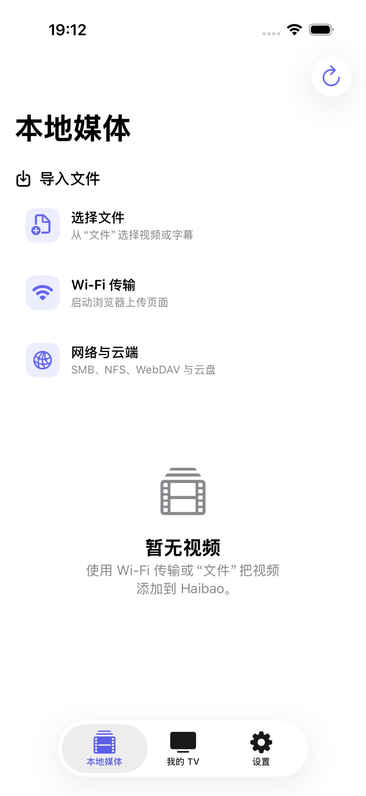 Haibao iPhone 实际中文本地媒体页，顶部有选择文件与 Wi-Fi 传输入口