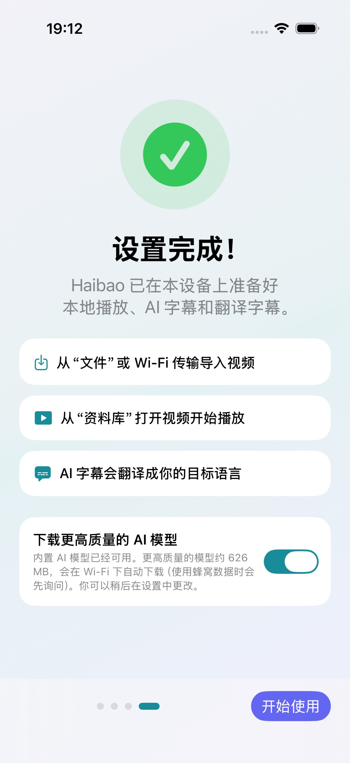 Haibao iPhone 实际设置完成页，下方有推荐模型下载开关和开始使用按钮
