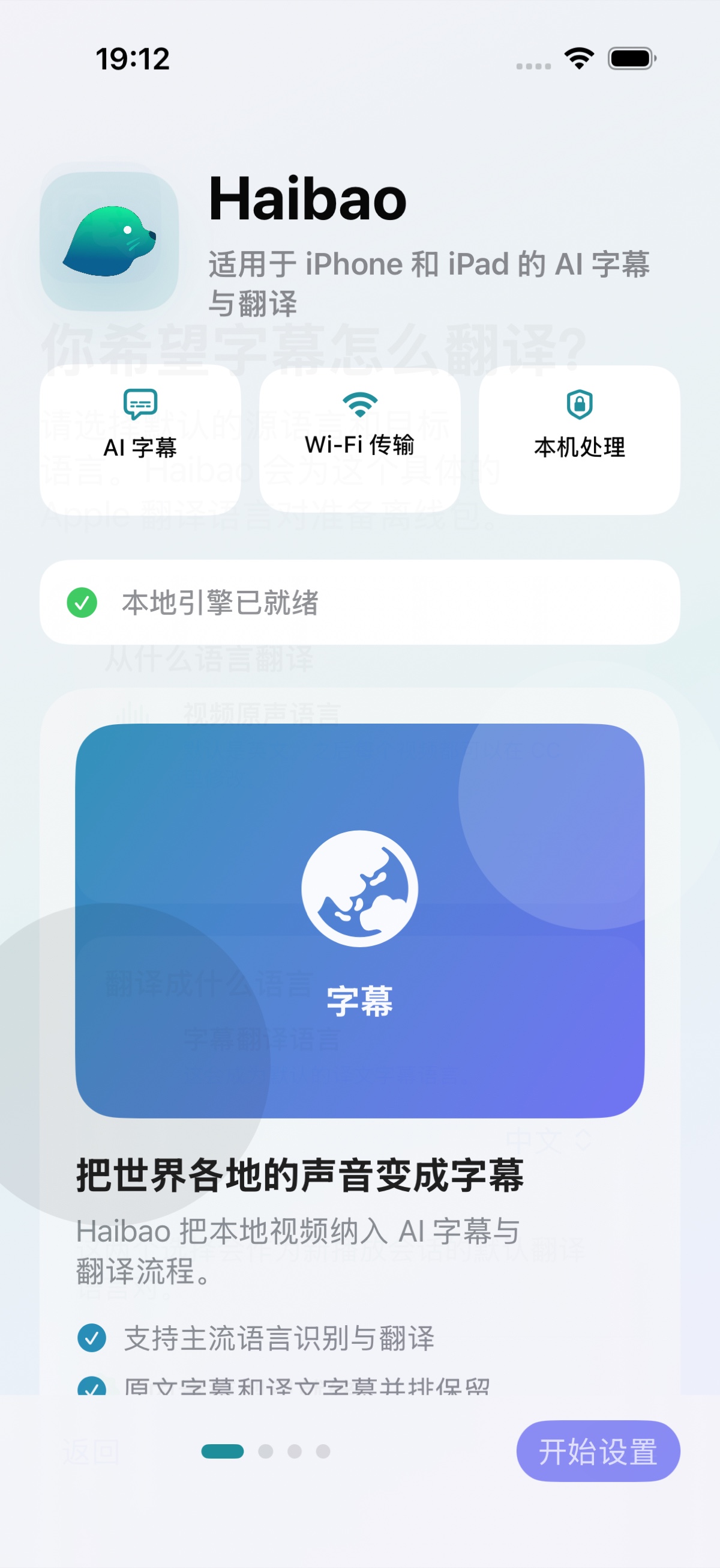 iPhone 首次设置的实际语言页，视频原声为 English，字幕翻译语言为中文