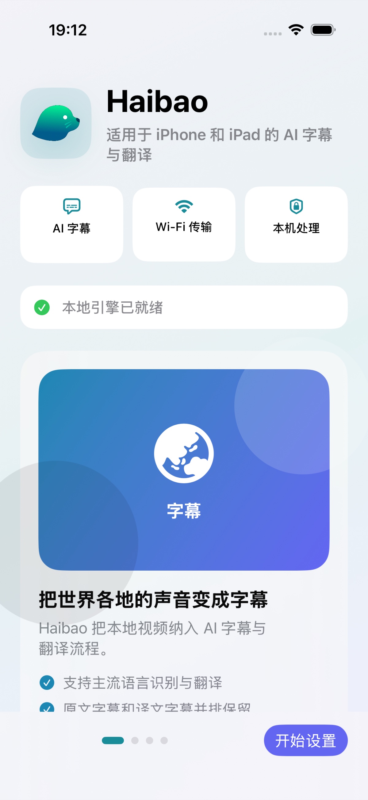 Haibao iPhone 实际中文首次启动界面，下方有开始设置按钮