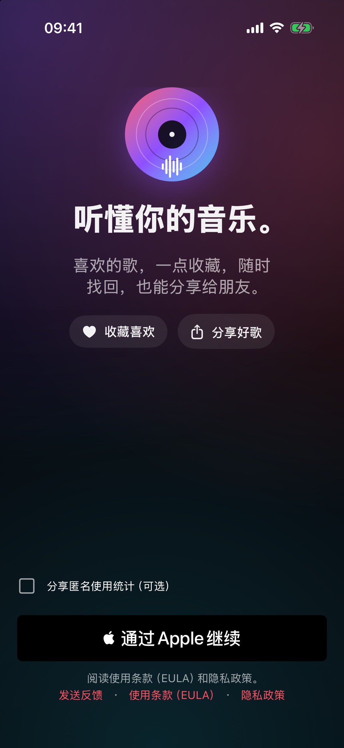 Tinyo Music 实际中文欢迎页,底部有可选的匿名使用统计和 Apple 登录按钮