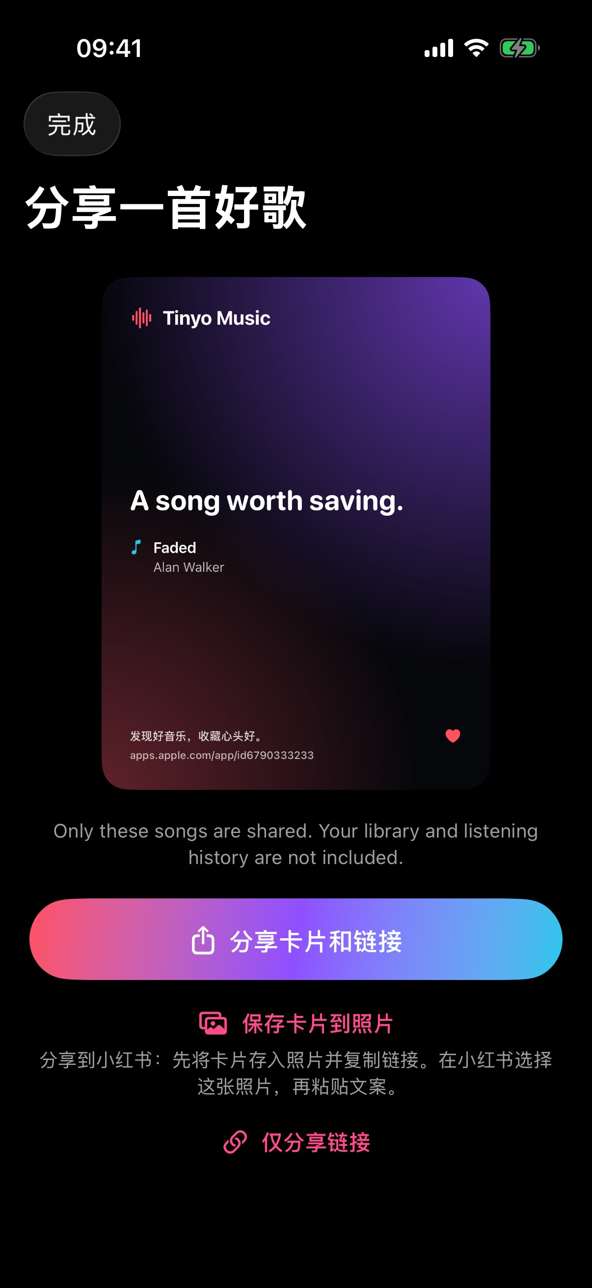 Tinyo Music 实际原生分享页面,提供分享卡片和链接、保存卡片到照片、仅分享链接三种入口